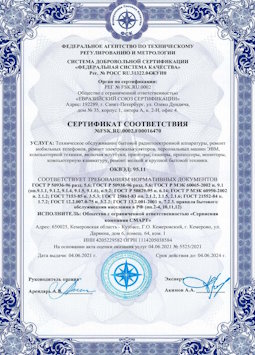 06.07.2010 Соль-Илецк - Техническое обслуживание радиоэлектронной аппаратуры, телефонов, ЭВМ