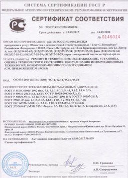 16.09.2010 Соль-Илецк - Ремонт и техническое обслуживание коммуникационного оборудования