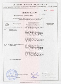 20.05.2014 Соль-Илецк - Ремонт компьютеров и периферийного оборудования, приборов эл. техники