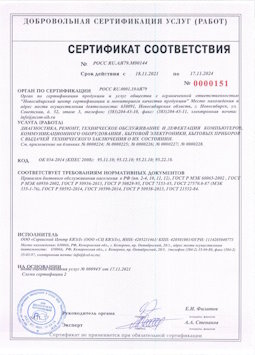 25.05.2015 Соль-Илецк - Диагностика, ремонт, техническое обслуживание и дефектация компьютеров
