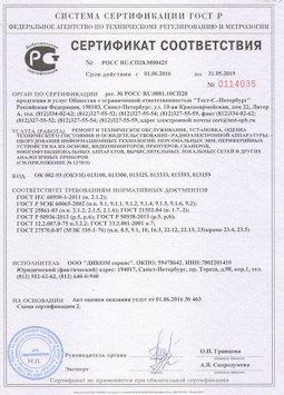 25.06.2015 Соль-Илецк - Ремонт и техническое обслуживание, установка, оценка радиоэл. аппаратуры