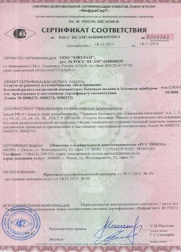 25.06.2015 Соль-Илецк - Услуги по ремонту и техническому обслуживанию приборов радиоэл. аппаратуры
