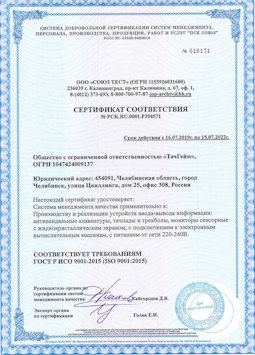15.07.2015 Соль-Илецк - Производство и реализация устройств ввода-вывода информации
